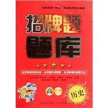 高一历史/招牌题题库