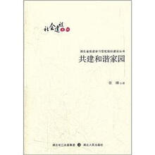 共建和谐家园