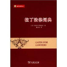 拉丁法律词典