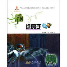 绿房子/绿色中国