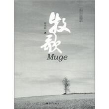 牧歌