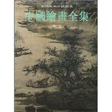 中国绘画全集(明3)(精)