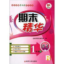 语文（1下R）/期末精华