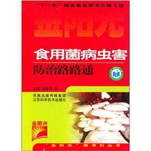 食用菌病虫害防治路路通