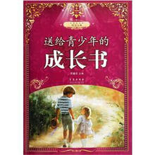 送给青少年的成长书