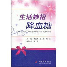 生活妙招降血糖