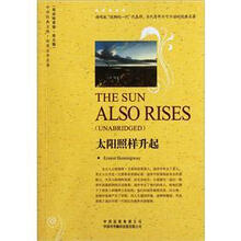 太阳照样升起（世界文学名著·英语原著版）