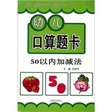 幼儿口算题卡(50以内加减法)