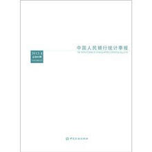 中国人民银行统计季报2012-1
