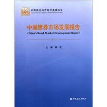中国债券市场发展报告2011