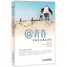 @青春:写给青年朋友的信