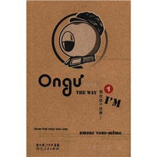 我在这个世界（1）：Ongu系列漫画
