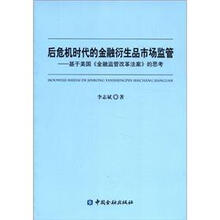 后危机时代的金融衍生品市场监管：基于美国《金融监管改革法案》的思考