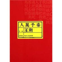 人莫予毒