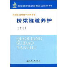 高等级公路维护与管理专业:桥梁隧道养护
