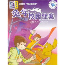 课外侦探组(番外版):兔年校园怪案