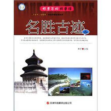邮票百科科普馆：名胜古迹2