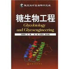 糖生物工程