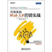 巧夺先机：Web 3.0营销实战