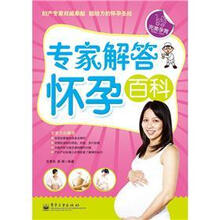 专家解答怀孕百科（双色版）