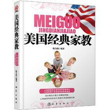 美国经典家教