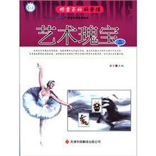 邮票百科科普馆：艺术瑰宝2