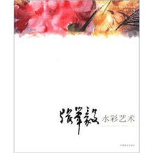张举毅水彩艺术