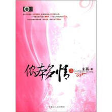 侬本多情(上)/青春酷语