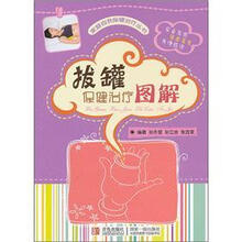 拔罐保健治疗图解