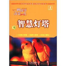智慧灯塔/一则故事改变一生