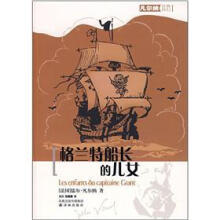 格兰特船长的儿女