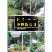 日式小庭院设计