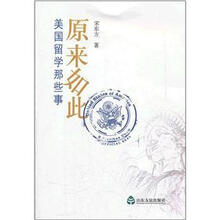 原涞如此：美国留学那些事