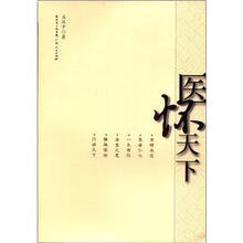医怀天下
