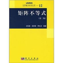 矩阵不等式（第2版）