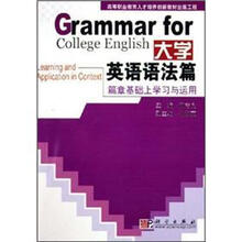 大学英语语法篇（篇章基础上学习与运用）