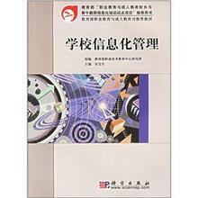 学校信息化管理