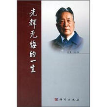 光辉无悔的一生
