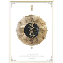 反骨仔（上）
