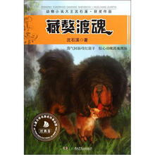 藏獒渡魂