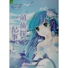 意林·少女冒险励志系列：萌侦探纪事