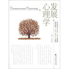 发展心理学
