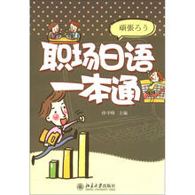 职场日语一本通