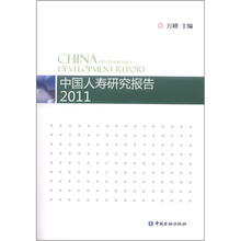 中国人寿研究报告  2011年