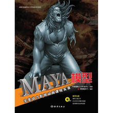 Maya模型完美动力影视动画课程实录