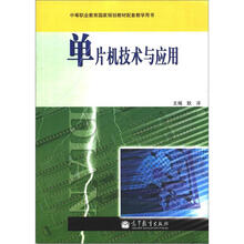单片机技术与应用