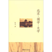 北京·国学·大学