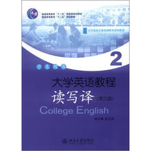 大学英语教程2(读写译)学生用书(第3版)
