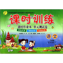 春雨教育·课时训练：语文（5年级上）（人教版）