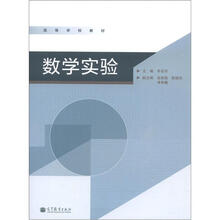 数学实验